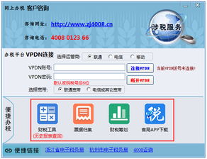 浙江涉稅服務軟件1.0370302官方免費下載指南